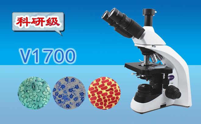 生物顯微鏡的分類和使用方法是什么呢？
